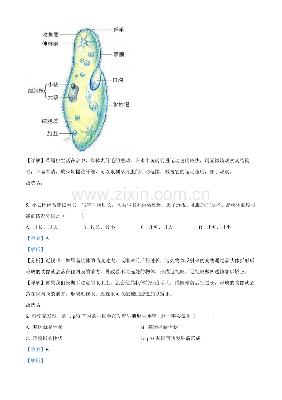 2022年山西省晋中市中考生物真题（解析版）.docx_第3页