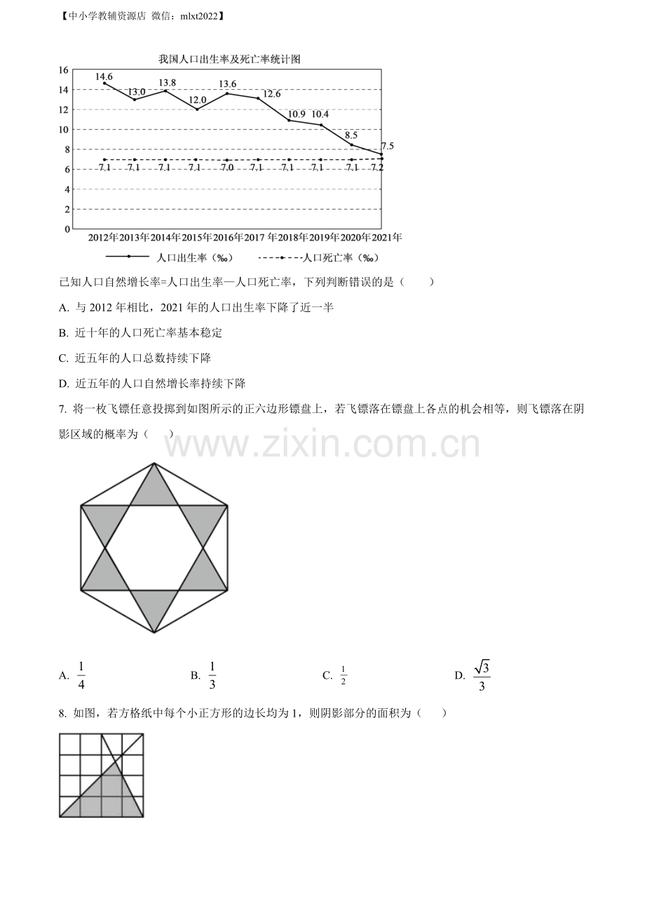 2022年江苏省徐州市中考数学真题（原卷版）.docx_第2页