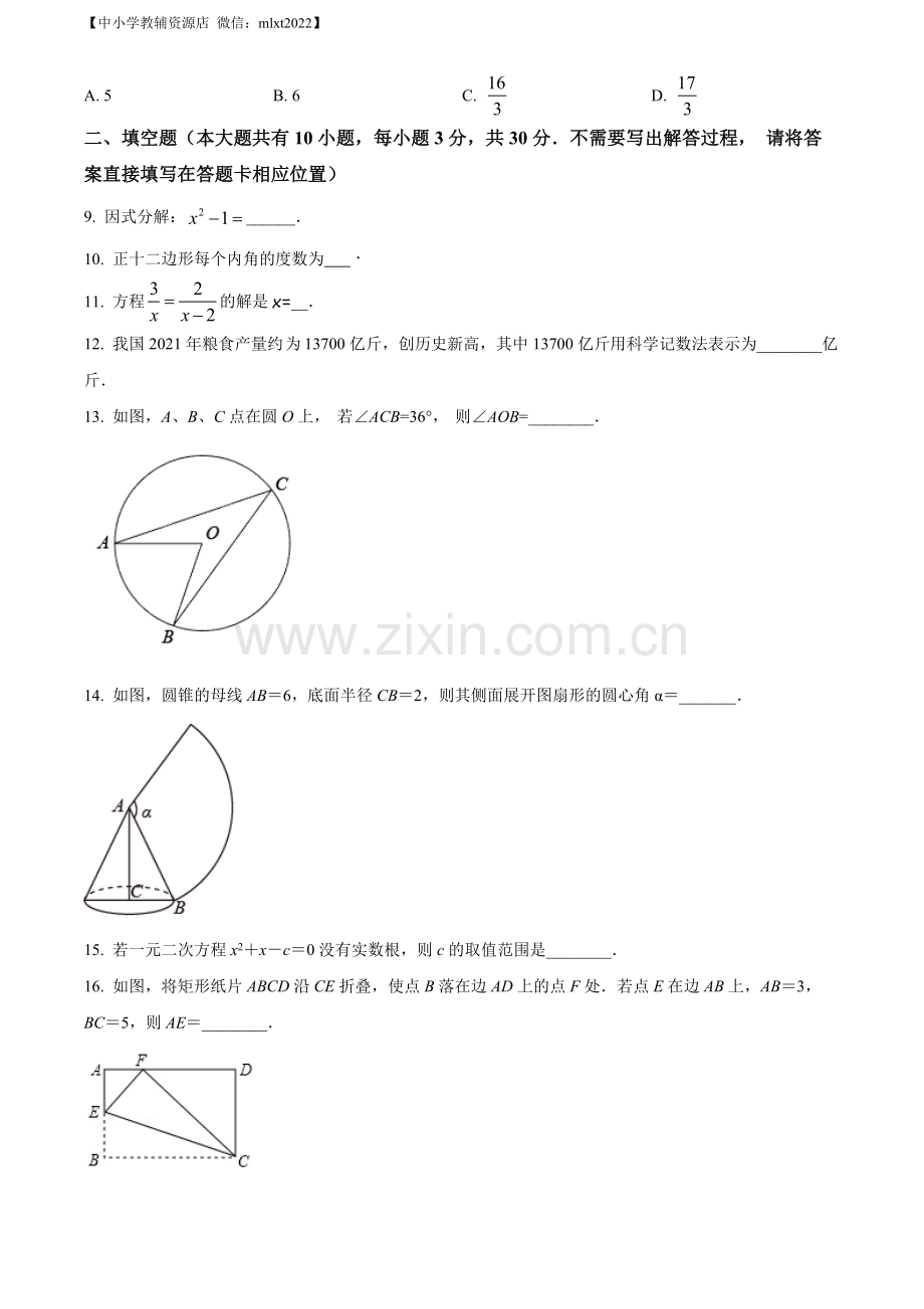 2022年江苏省徐州市中考数学真题（原卷版）.docx_第3页