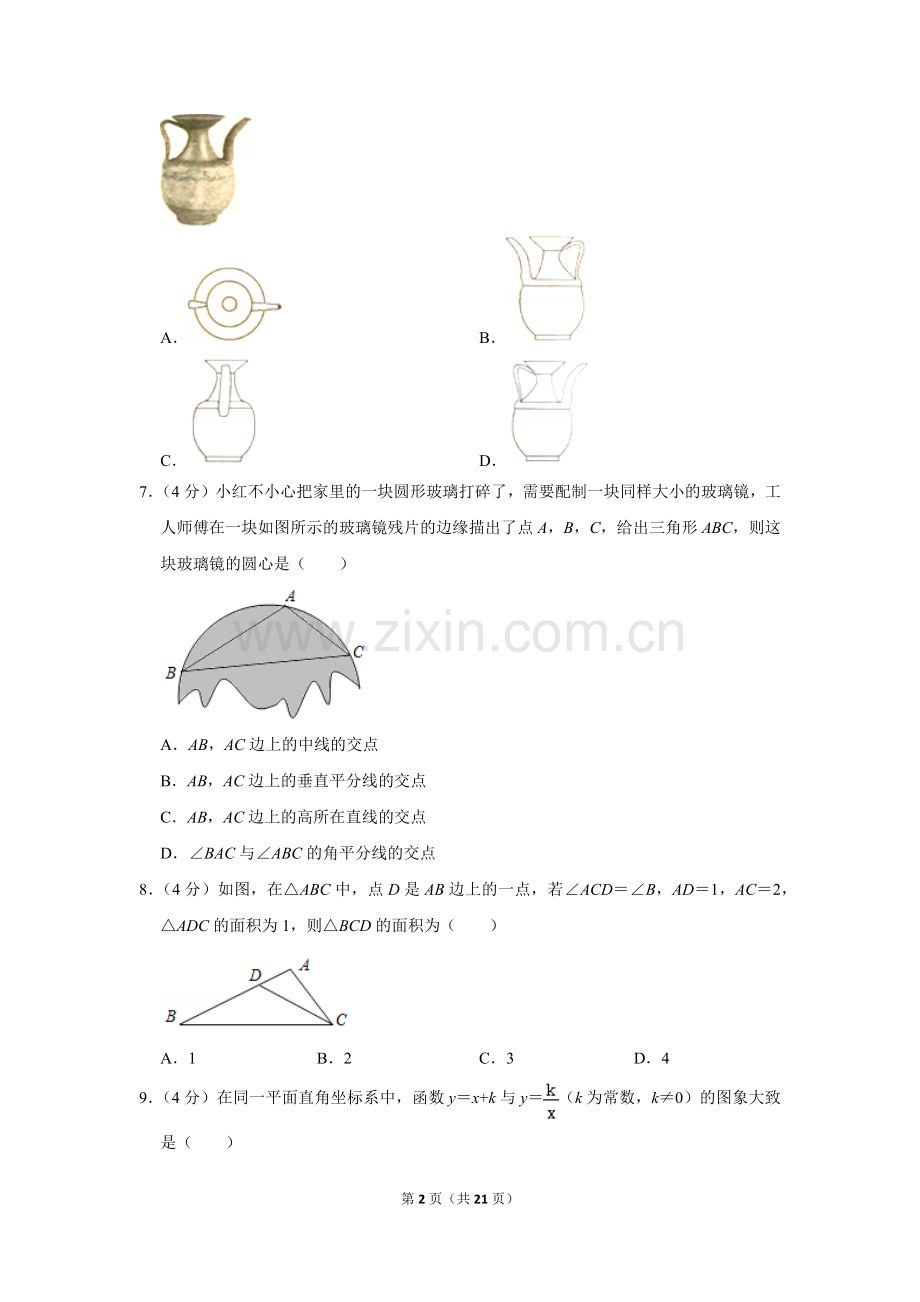 2017年湖南省永州市中考数学试卷.doc_第2页