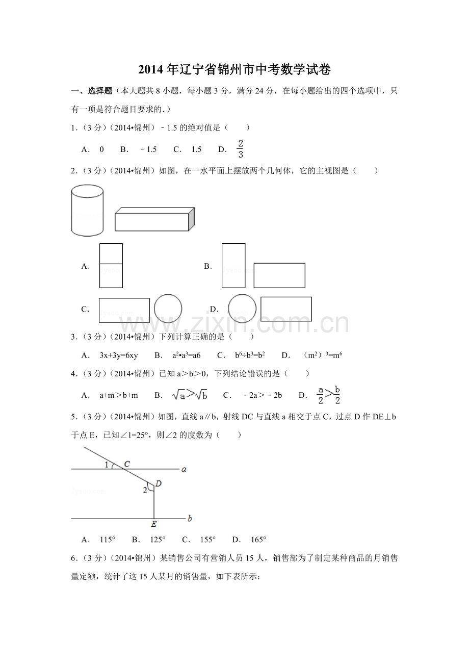 2014年辽宁省锦州市中考数学试题（空白卷）.docx_第1页