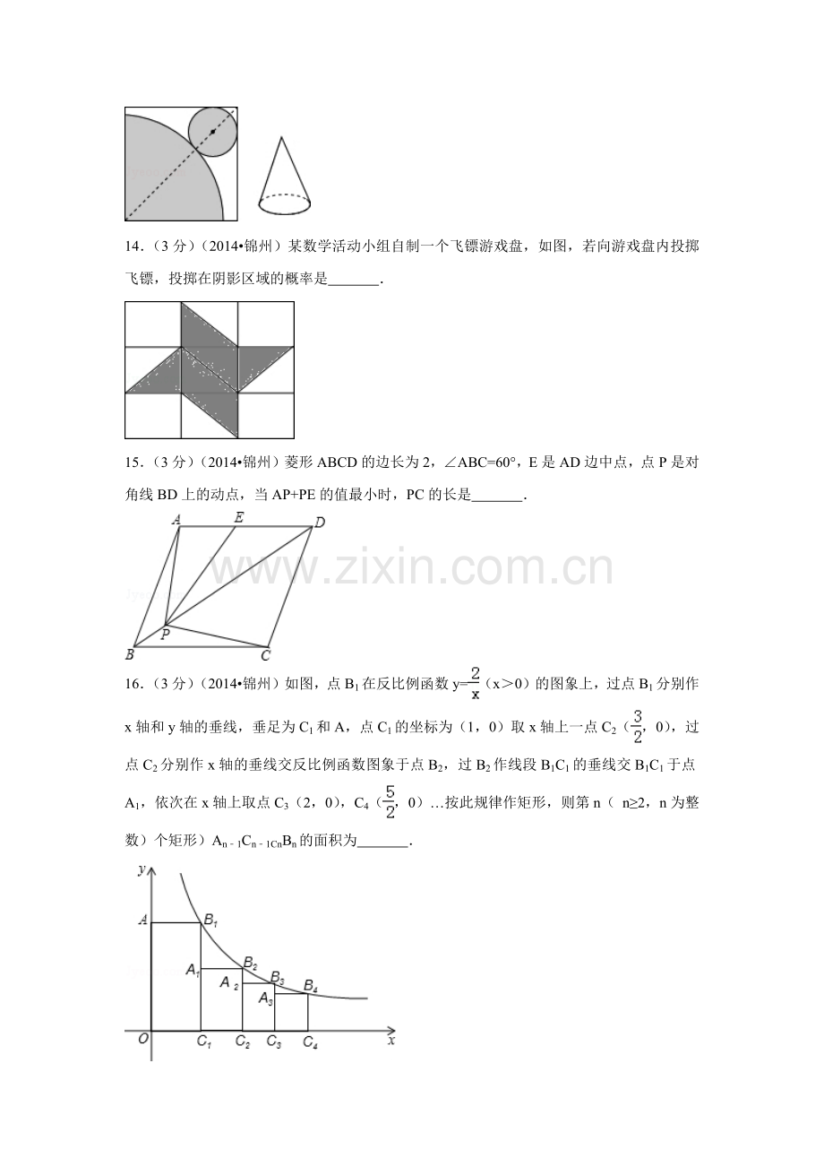 2014年辽宁省锦州市中考数学试题（空白卷）.docx_第3页