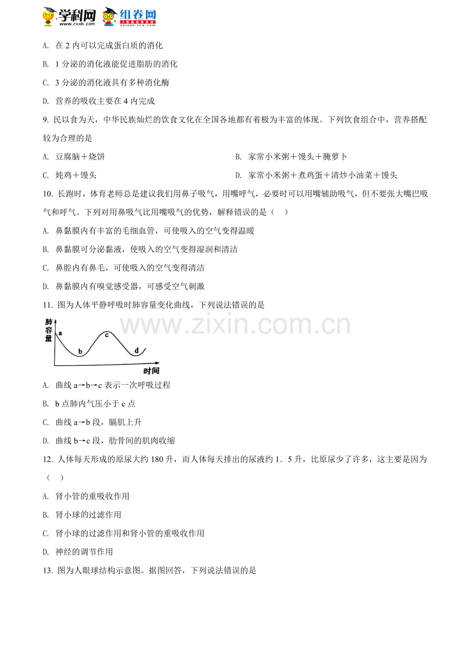 山东省聊城市2021年中考生物试题（原卷版）.doc_第3页