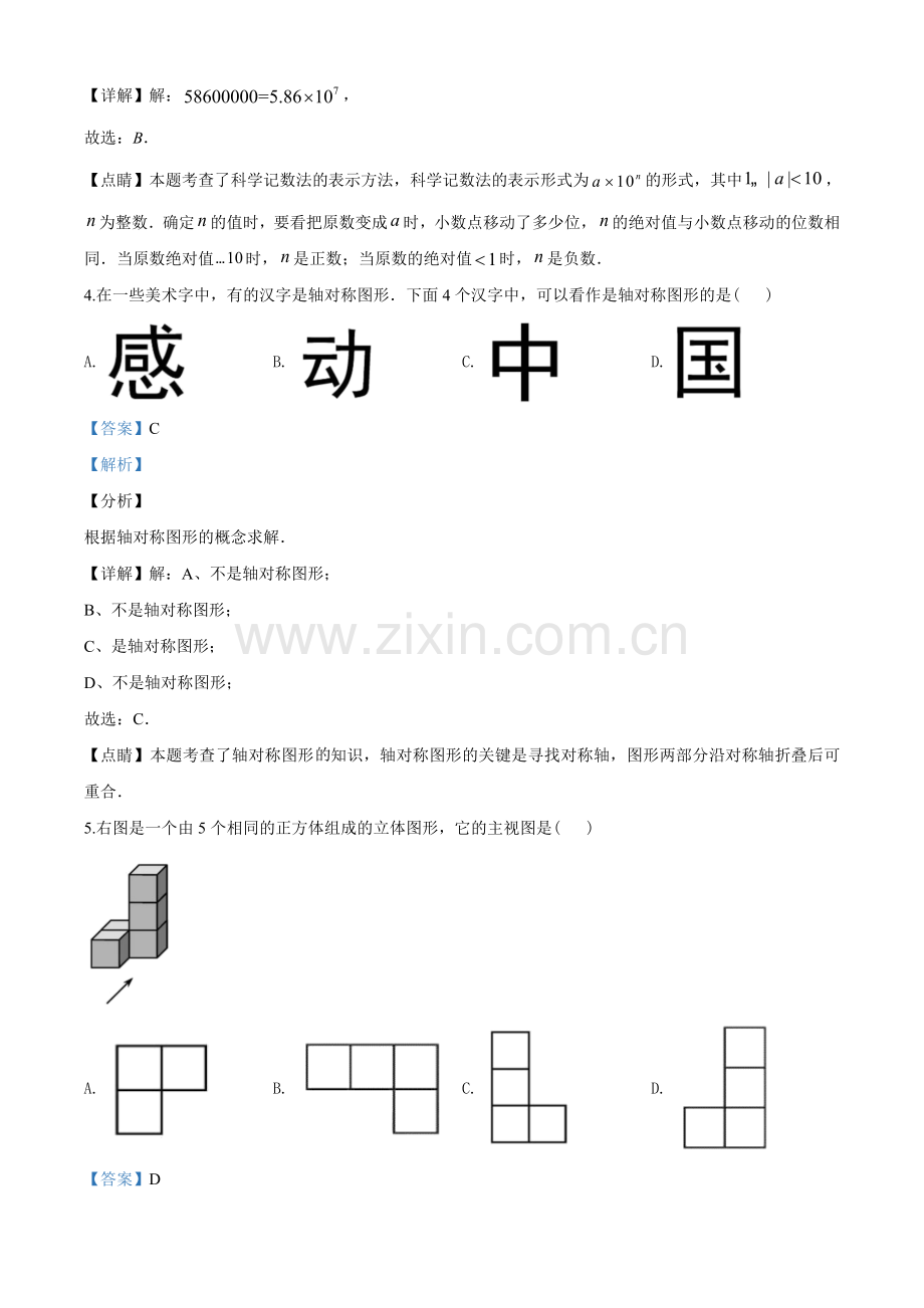 2020年天津市中考数学试题（教师版含解析）.doc_第2页