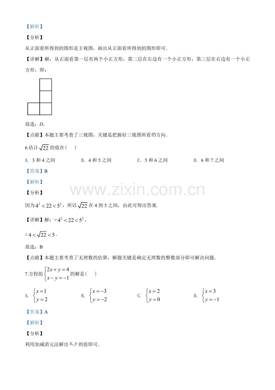 2020年天津市中考数学试题（教师版含解析）.doc_第3页