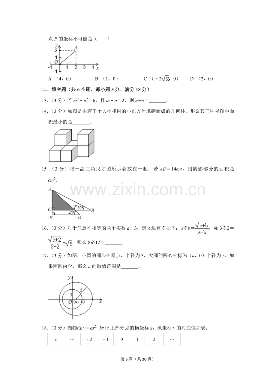 2011年山东省枣庄市中考数学试卷.doc_第3页