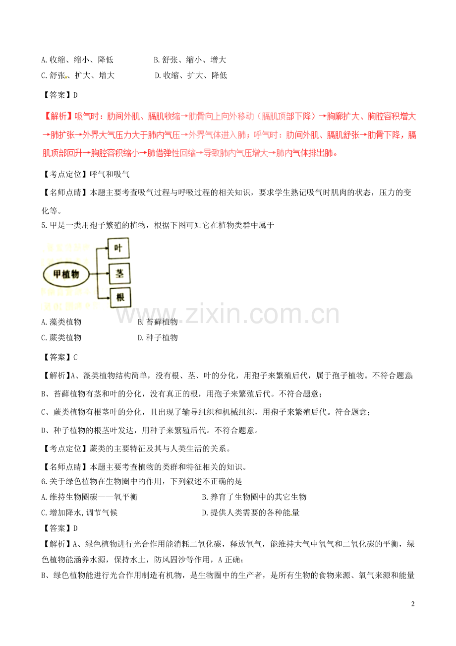 江西省2017年中考生物真题试题（含解析）.doc_第2页