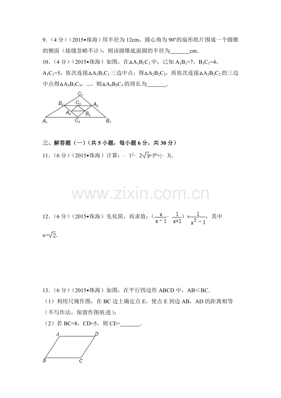 2015年广东省珠海市中考数学试卷（含解析版）.doc_第2页