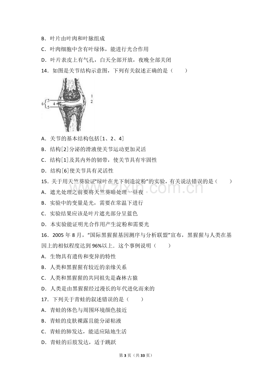 2017年德州市中考生物真题试题(解析版).doc_第3页