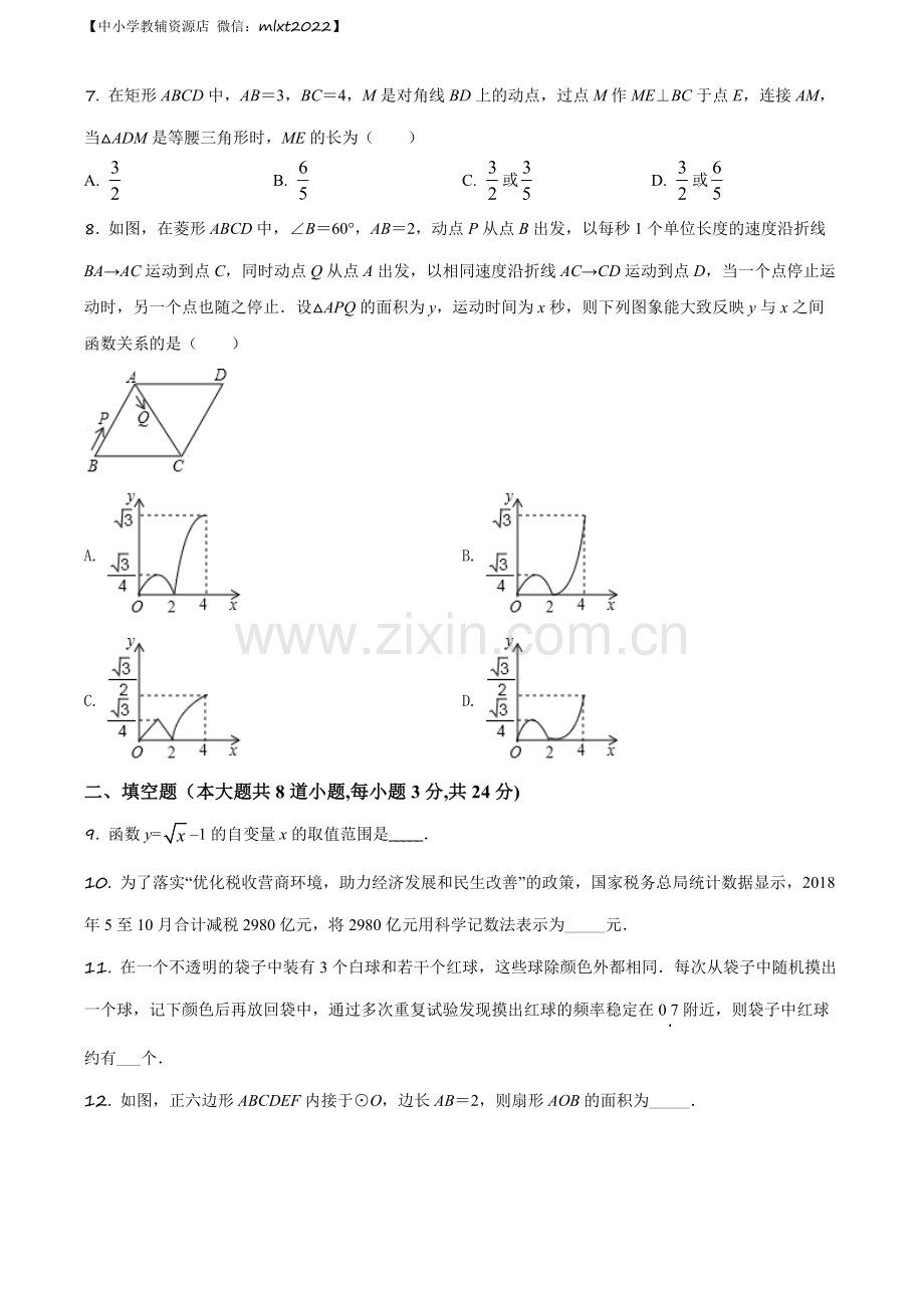 辽宁省锦州市2019年中考数学试题（原卷版）.docx_第2页