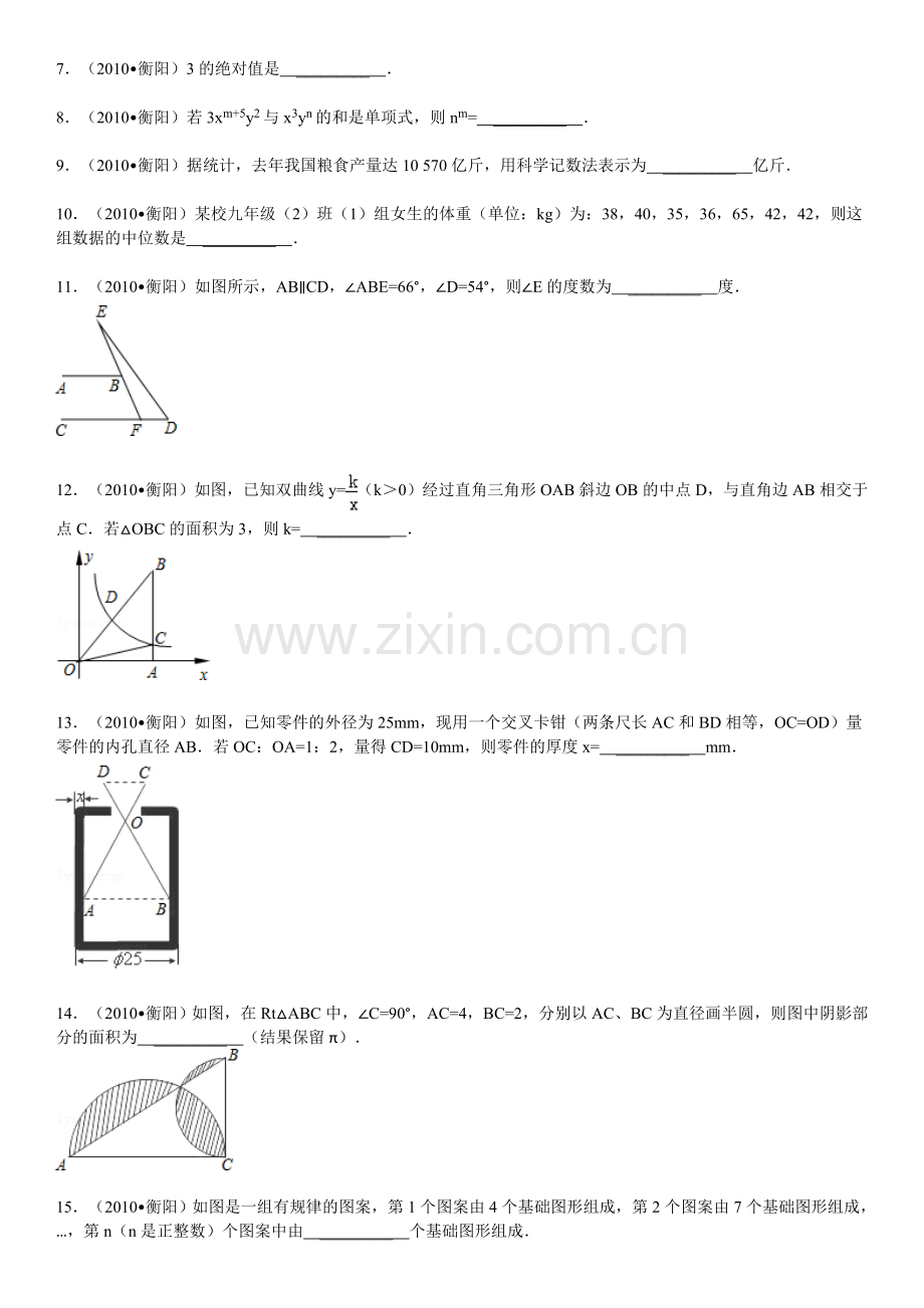 2010年湖南省衡阳市中考数学试题及解析.doc_第2页