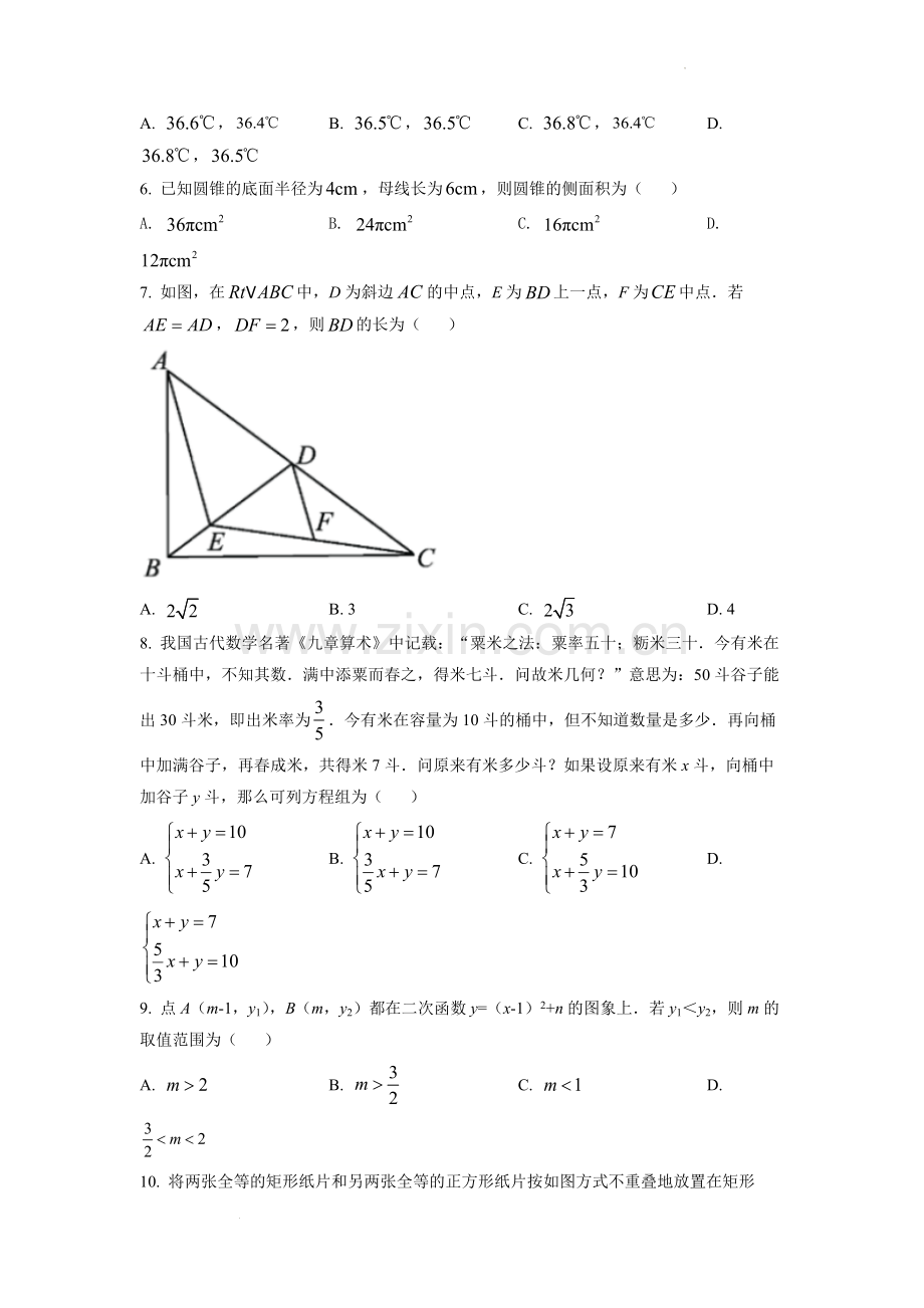 2022年浙江省宁波市中考数学真题（原卷版）.docx_第2页