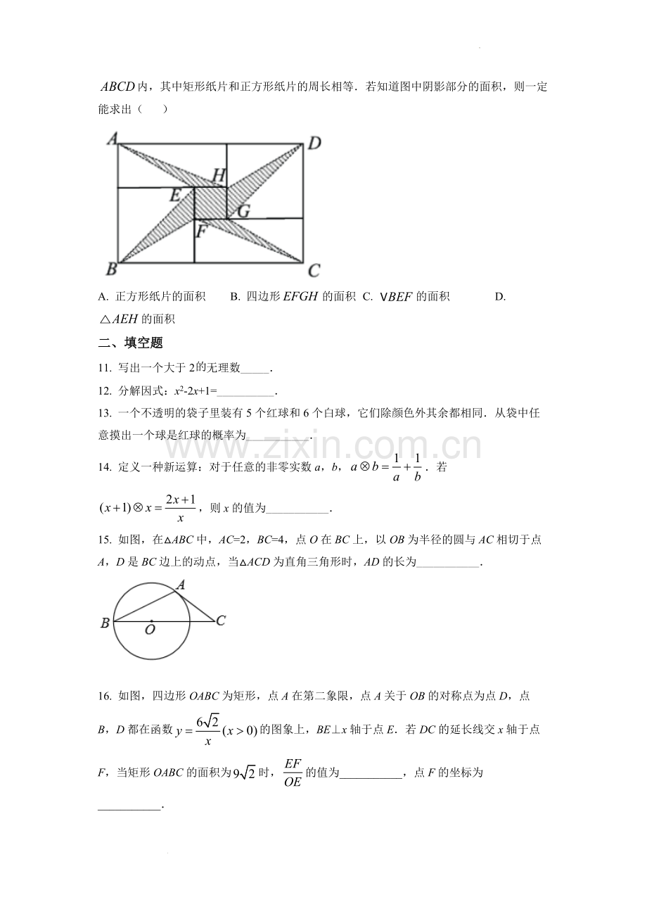 2022年浙江省宁波市中考数学真题（原卷版）.docx_第3页