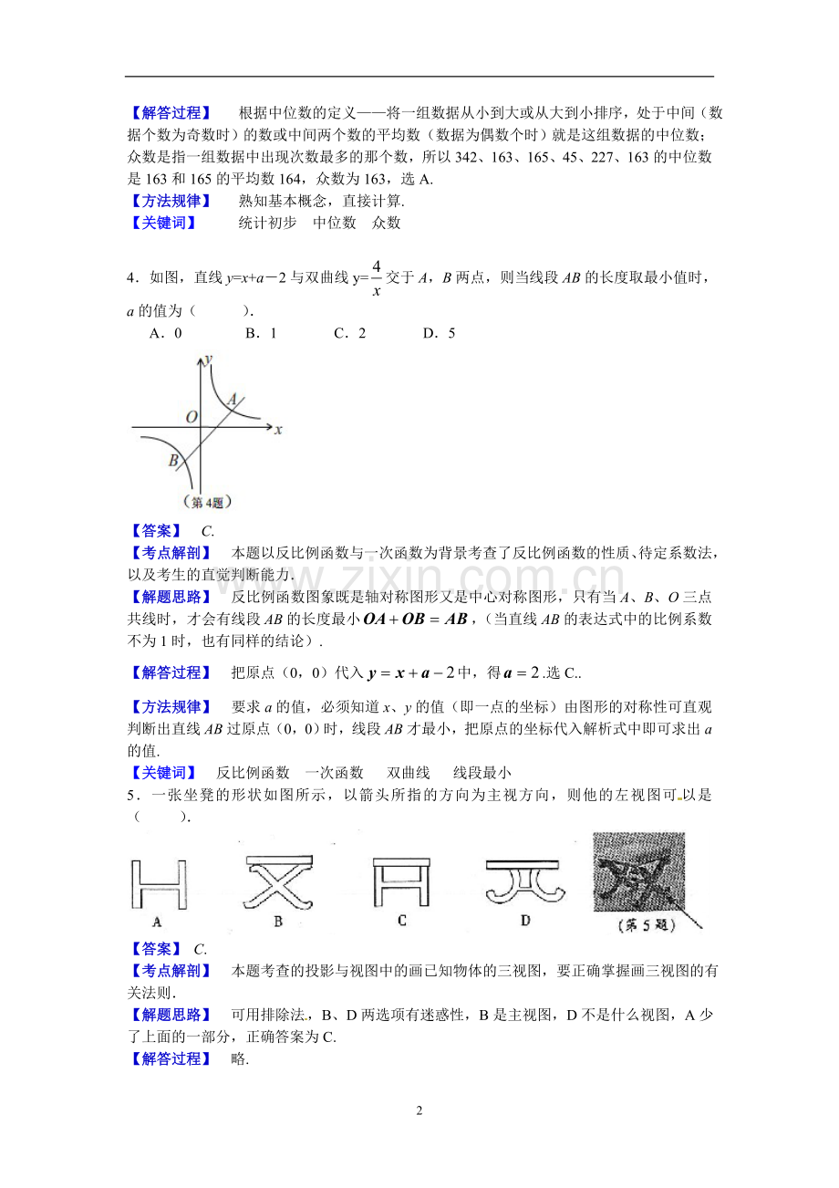 江西省2013年中考数学试题（含答案）.doc_第2页