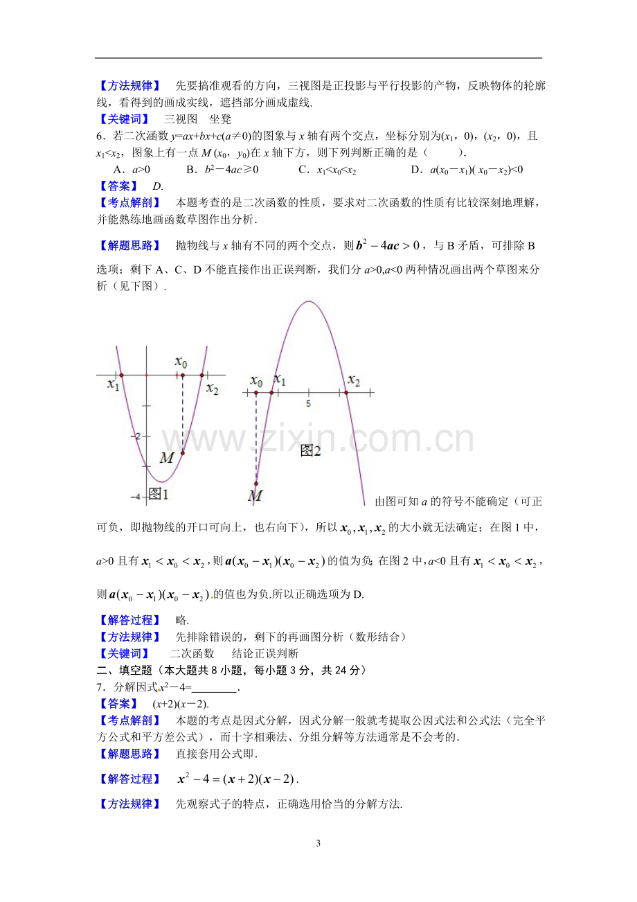 江西省2013年中考数学试题（含答案）.doc_第3页