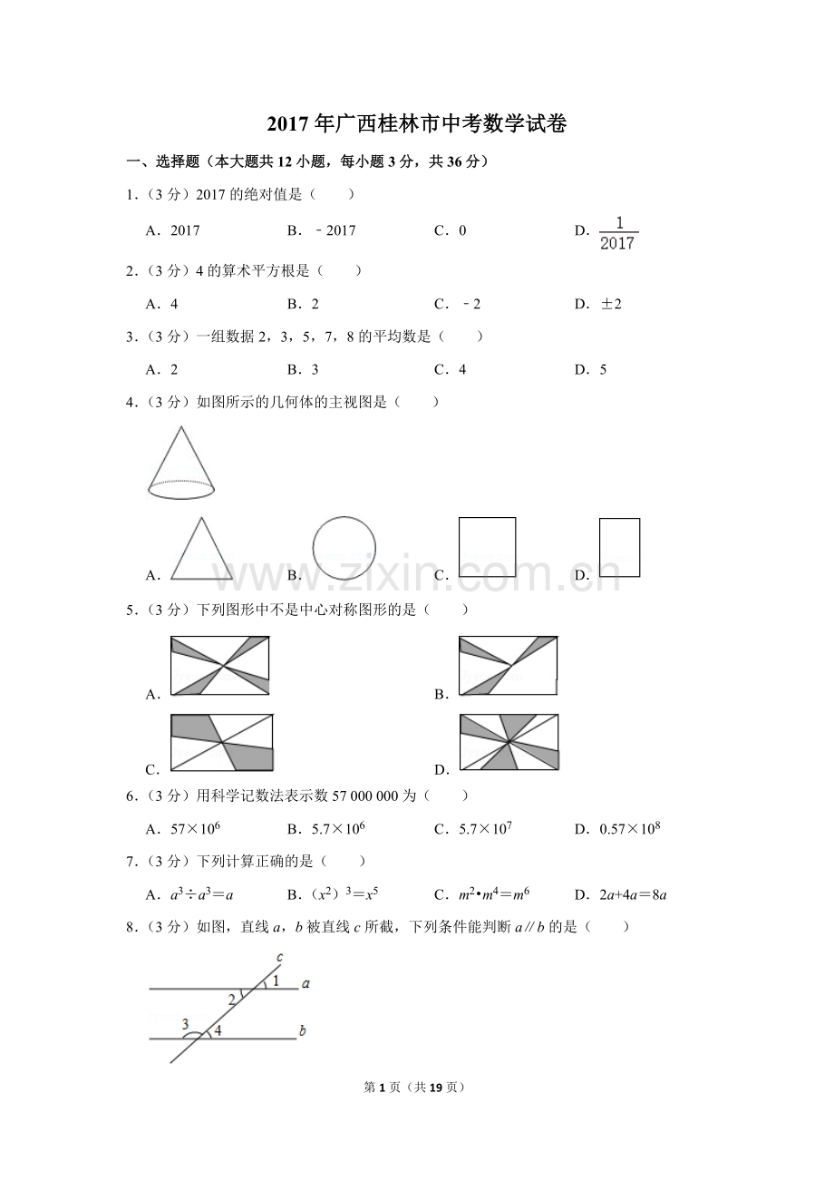 2017年广西桂林市中考数学试卷.doc_第1页