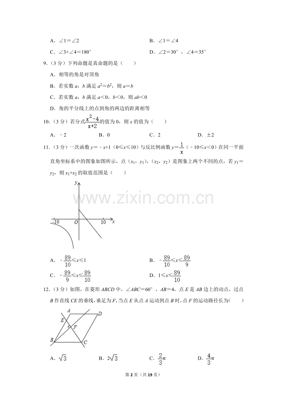 2017年广西桂林市中考数学试卷.doc_第2页