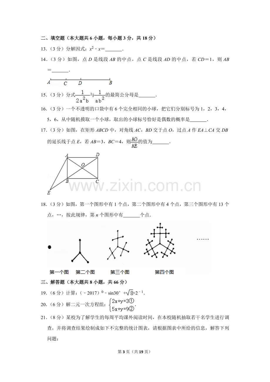 2017年广西桂林市中考数学试卷.doc_第3页