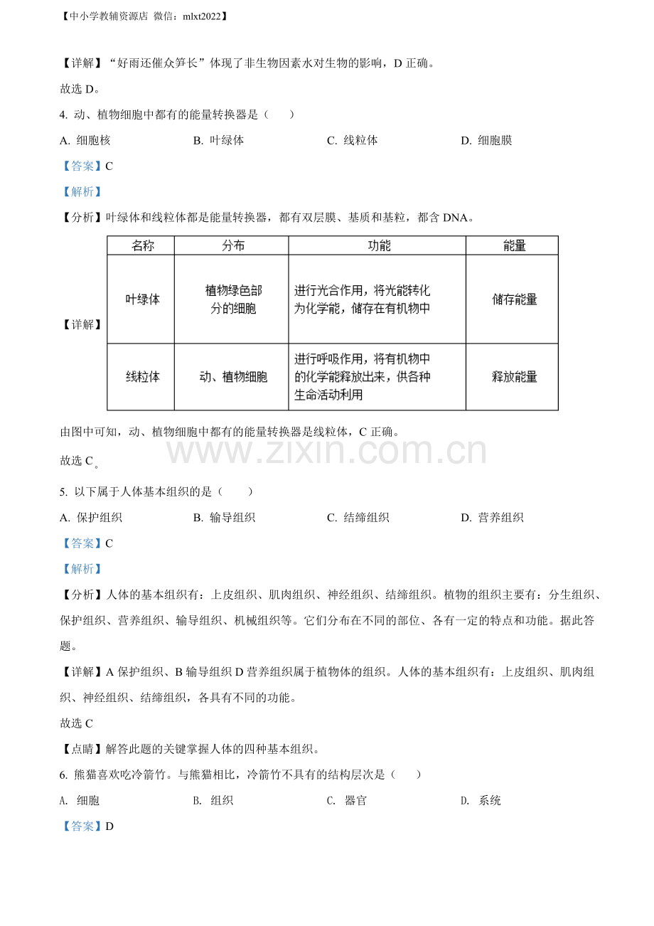 2022年黑龙江省牡丹江市中考生物真题（解析版）.docx_第2页