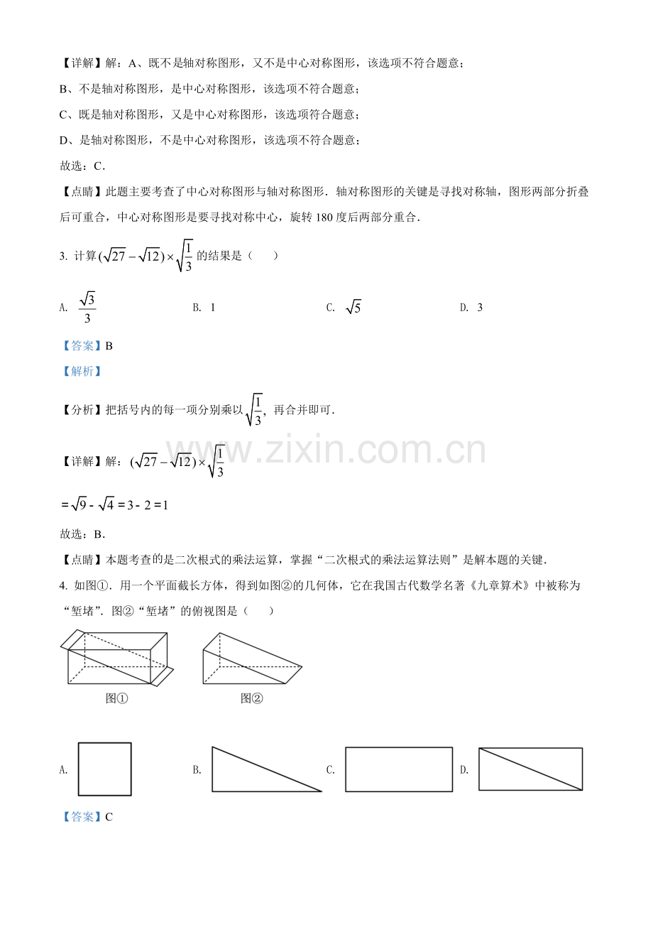 2022年山东省青岛市中考数学真题（解析版）.docx_第2页