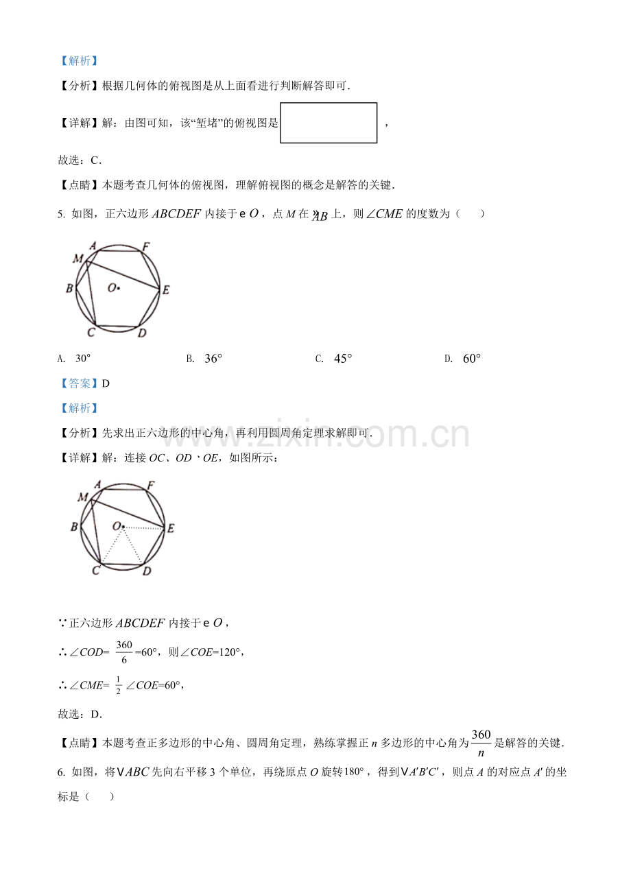 2022年山东省青岛市中考数学真题（解析版）.docx_第3页