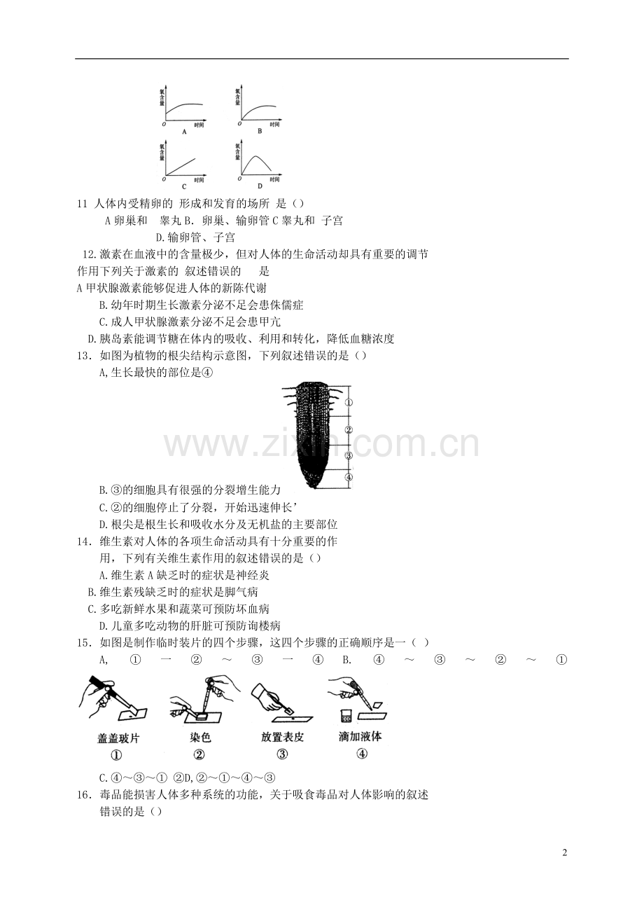 山东省济南市2017年中考生物真题试题（含答案）.doc_第2页