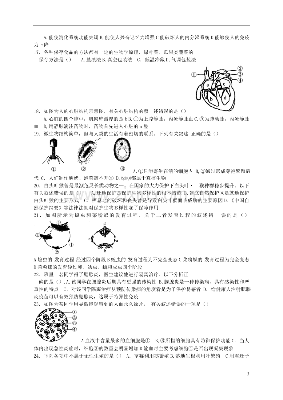 山东省济南市2017年中考生物真题试题（含答案）.doc_第3页