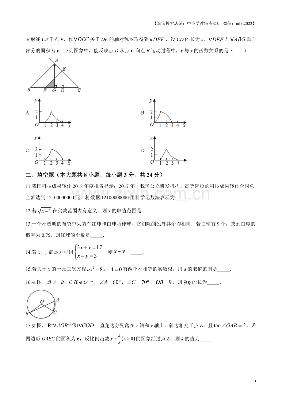 2019年辽宁省铁岭市中考数学试卷（原卷）.doc_第3页