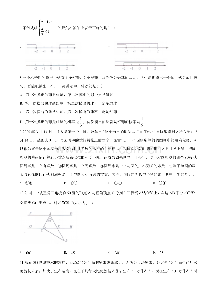 湖南省长沙市2020年中考数学试题及答案.doc_第2页