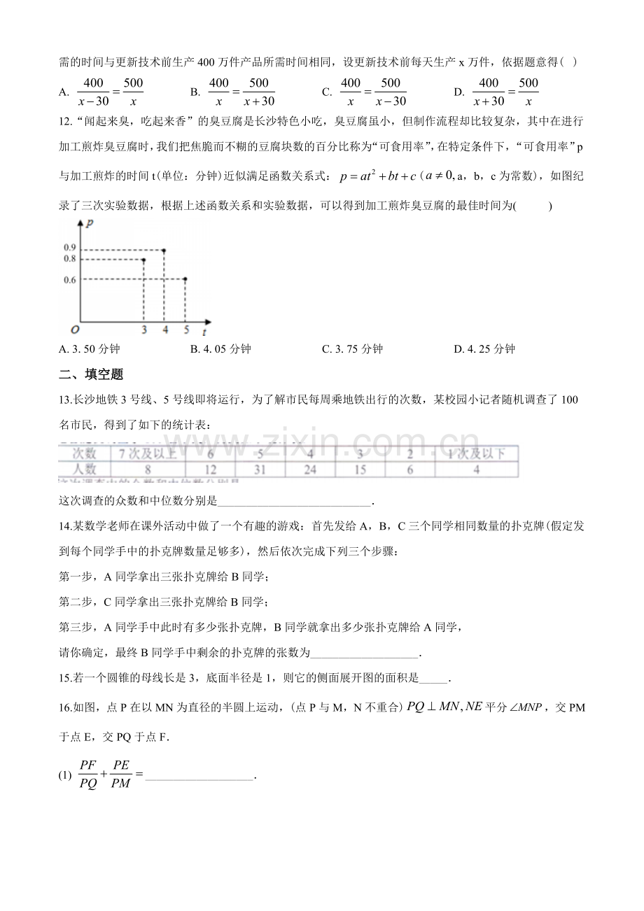 湖南省长沙市2020年中考数学试题及答案.doc_第3页