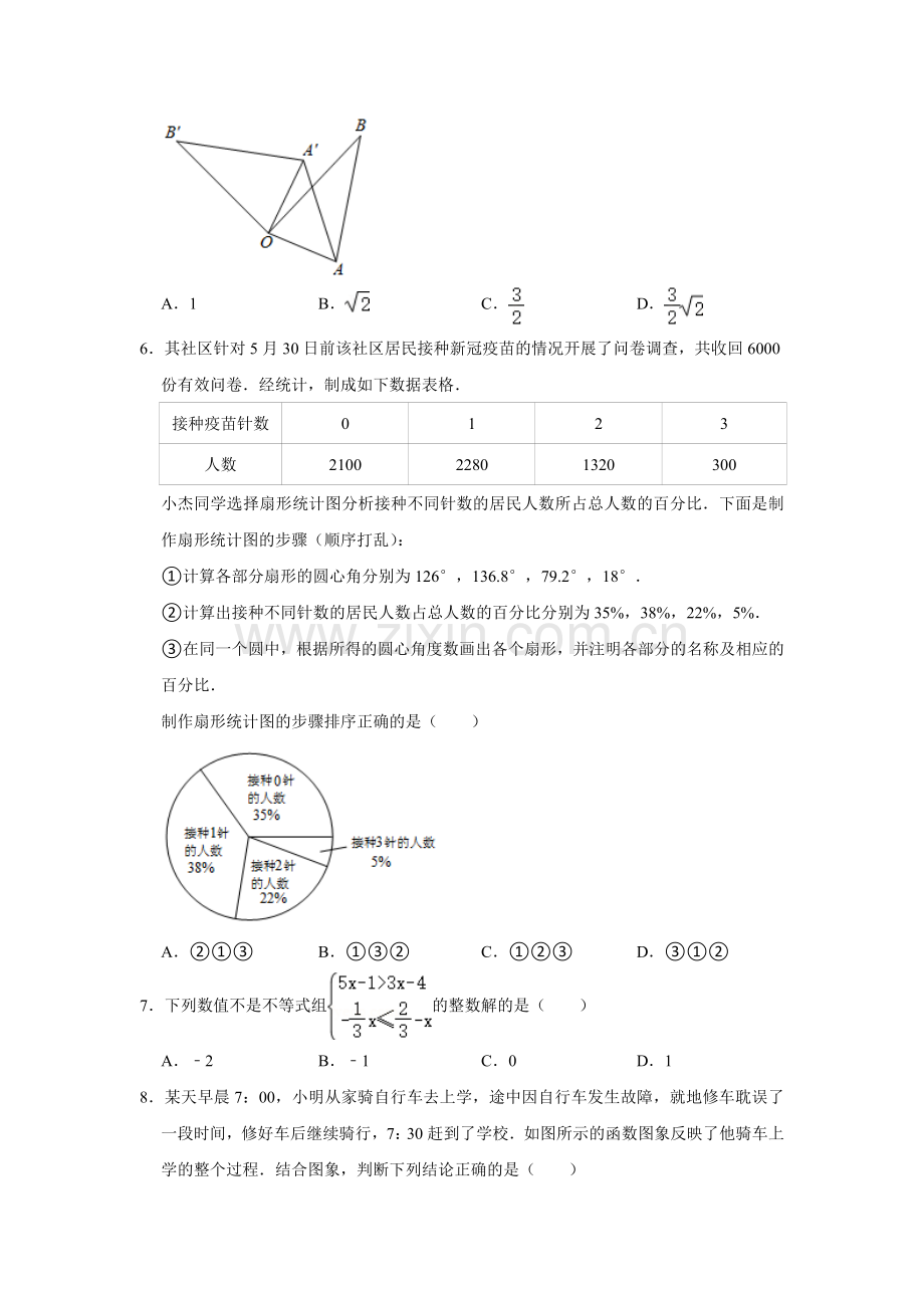 2021年湖南省邵阳市中考数学真题 解析版.doc_第2页