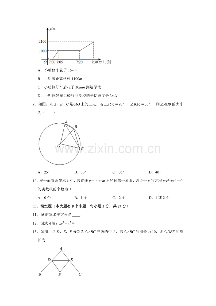 2021年湖南省邵阳市中考数学真题 解析版.doc_第3页