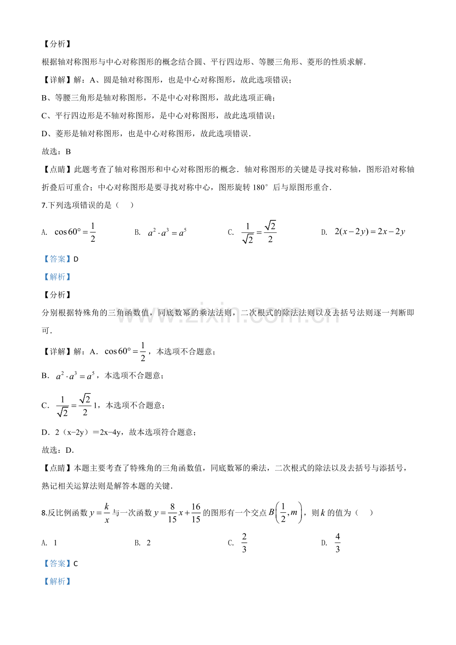 江苏省无锡市2020年中考数学试题（解析版）.doc_第3页