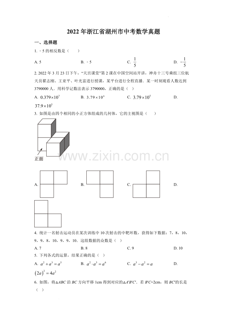 2022年浙江省湖州市中考数学真题（原卷版）.docx_第1页