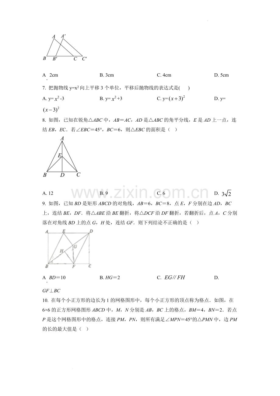 2022年浙江省湖州市中考数学真题（原卷版）.docx_第2页