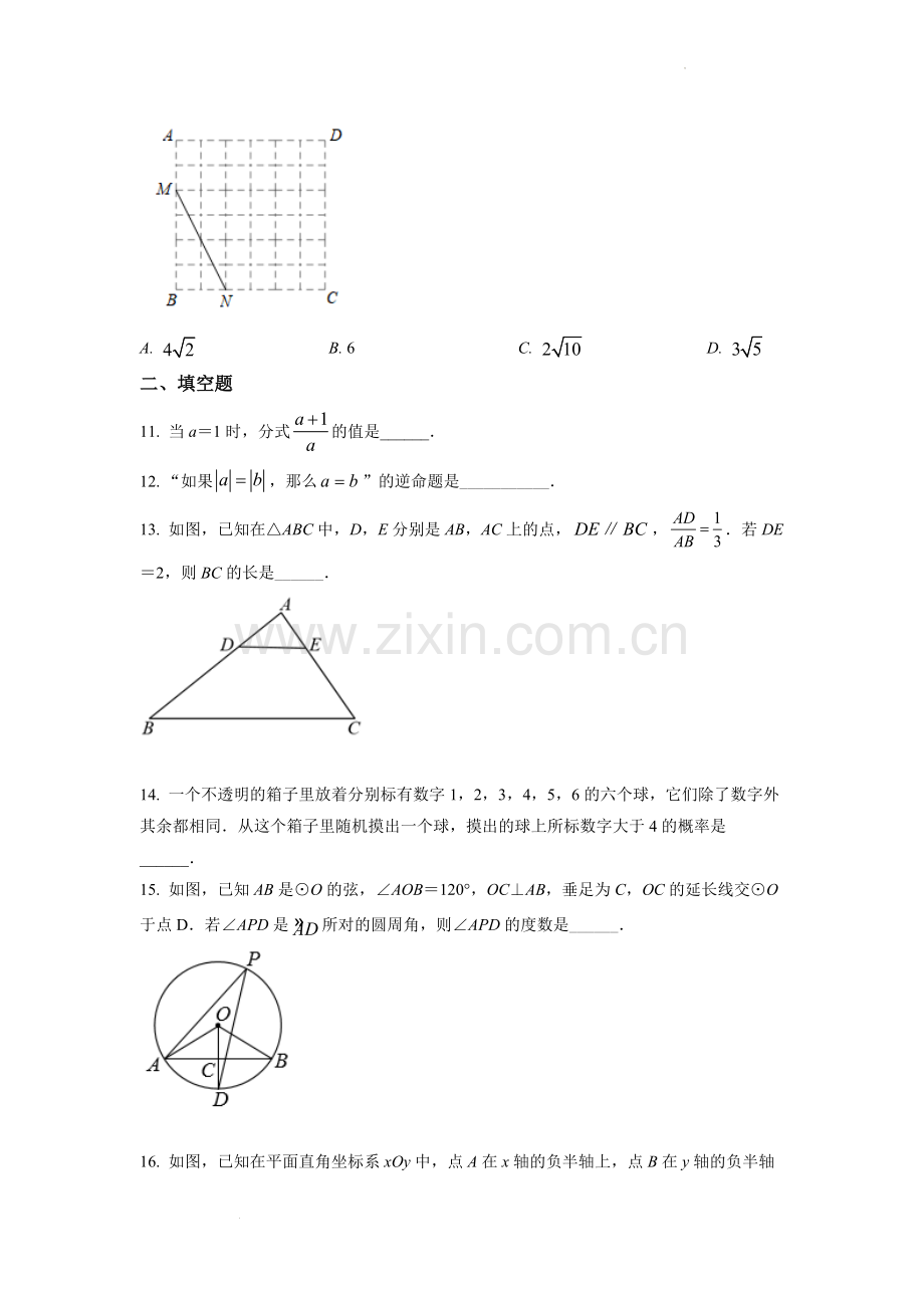 2022年浙江省湖州市中考数学真题（原卷版）.docx_第3页