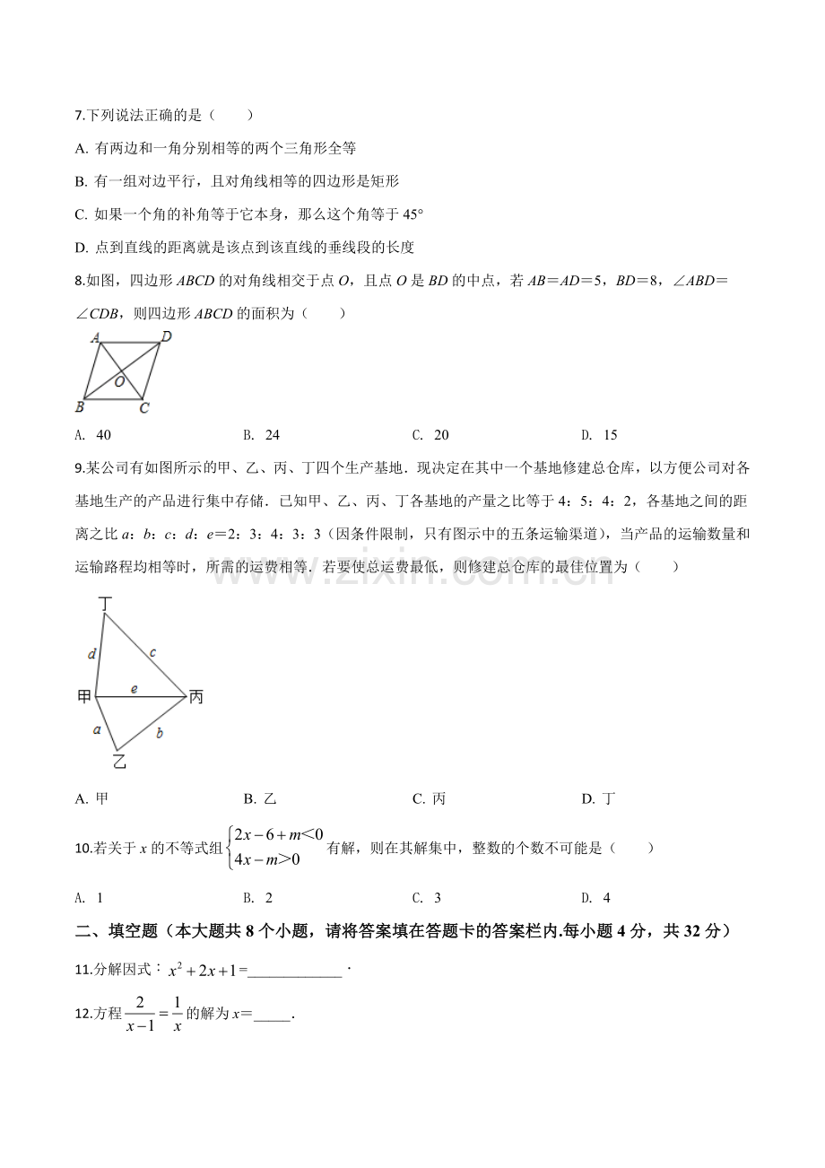 2019年湖南省永州市中考数学试卷（原卷版）.doc_第2页