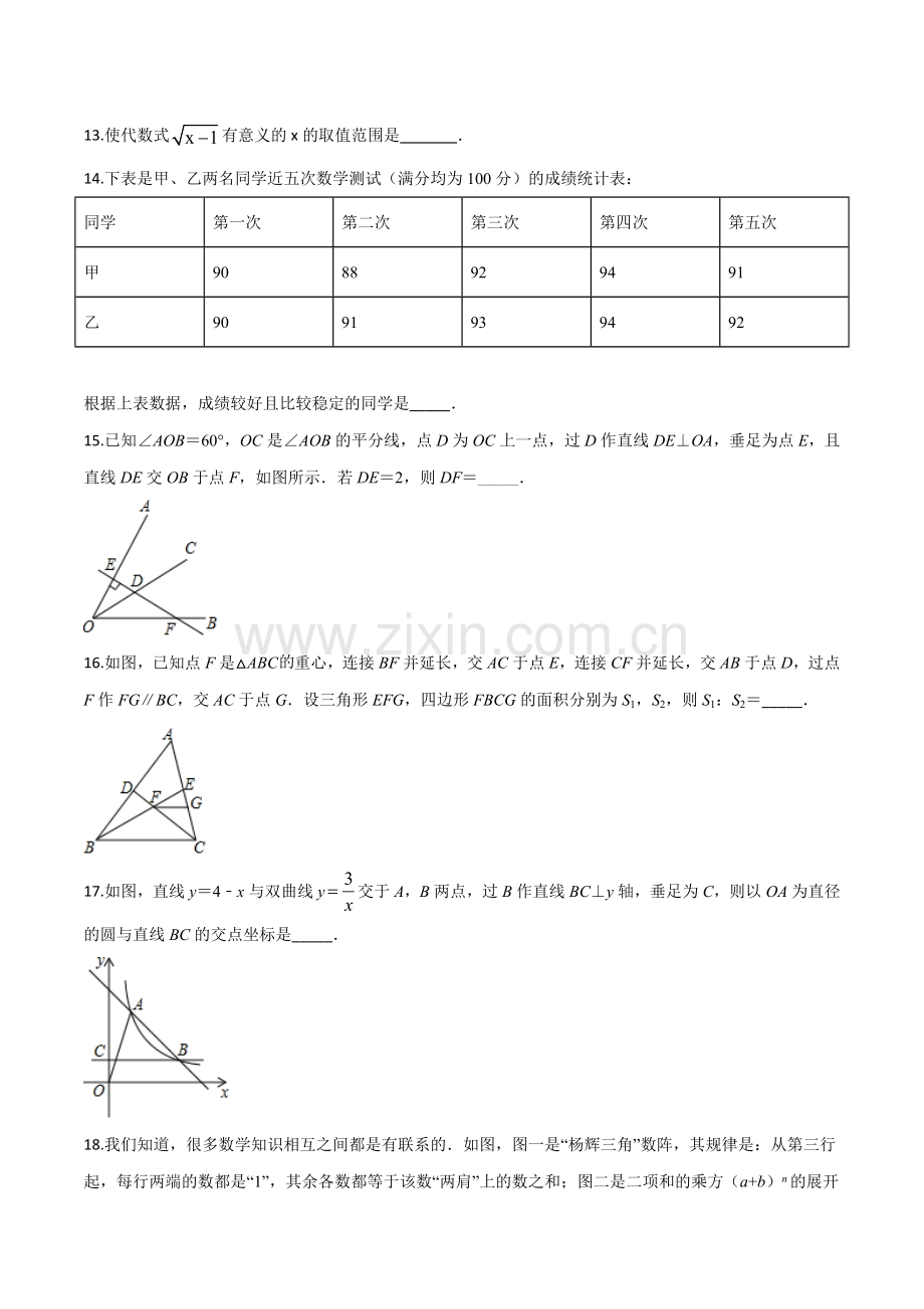 2019年湖南省永州市中考数学试卷（原卷版）.doc_第3页