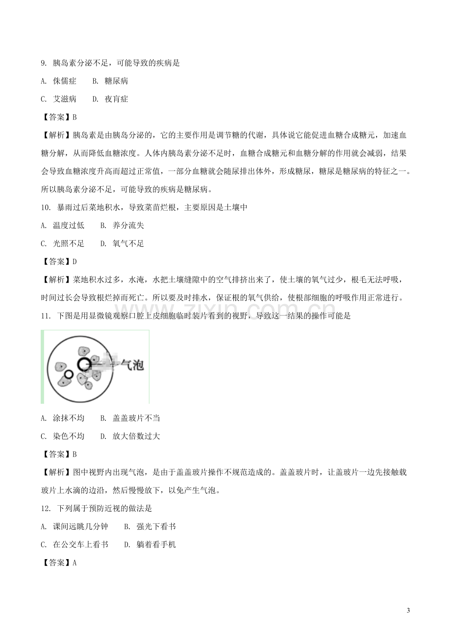 福建省2018年中考生物真题试题（含解析）.doc_第3页