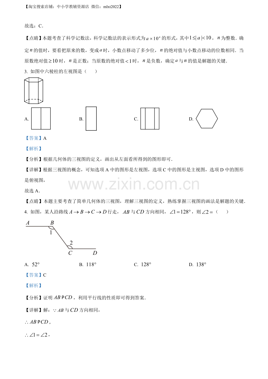 2023年四川省自贡市中考数学真题（解析版）.docx_第2页