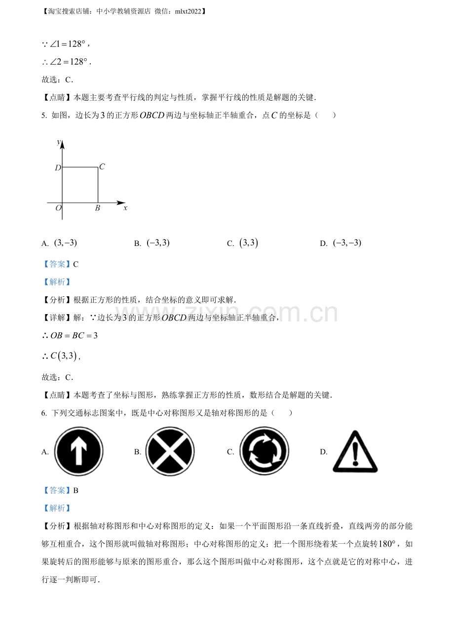 2023年四川省自贡市中考数学真题（解析版）.docx_第3页