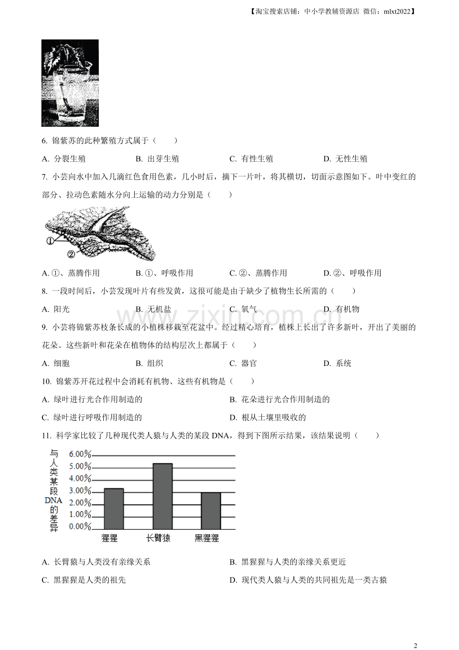 2023年山西省阳泉市中考生物真题（原卷版）.docx_第2页