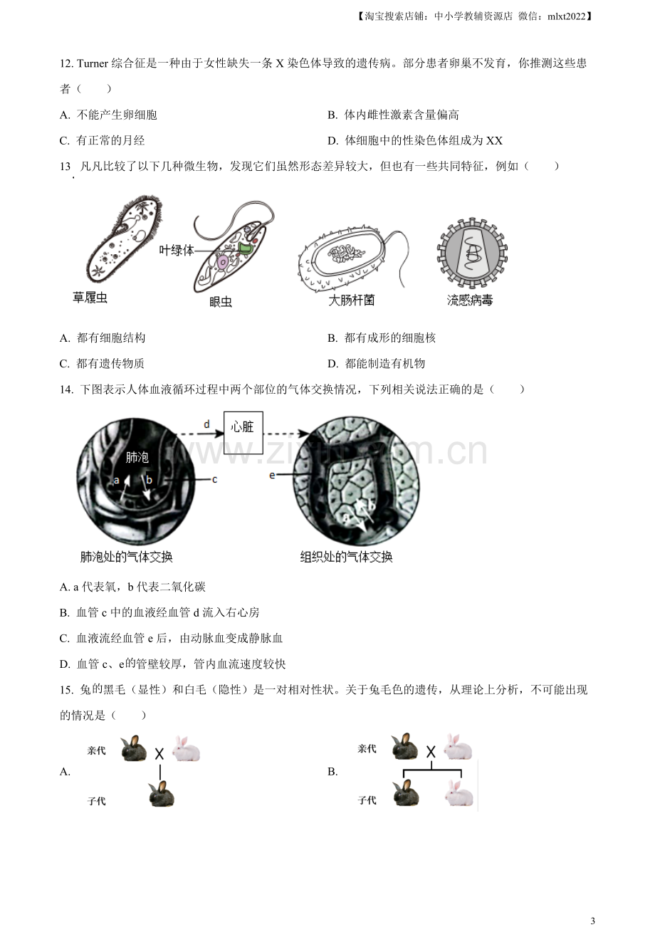 2023年山西省阳泉市中考生物真题（原卷版）.docx_第3页