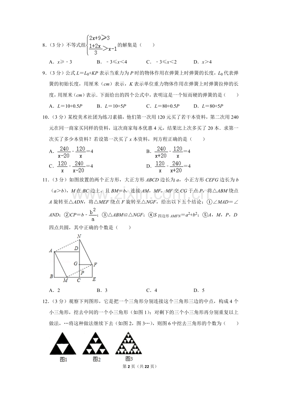 2017年山东省德州市中考数学试卷.doc_第2页