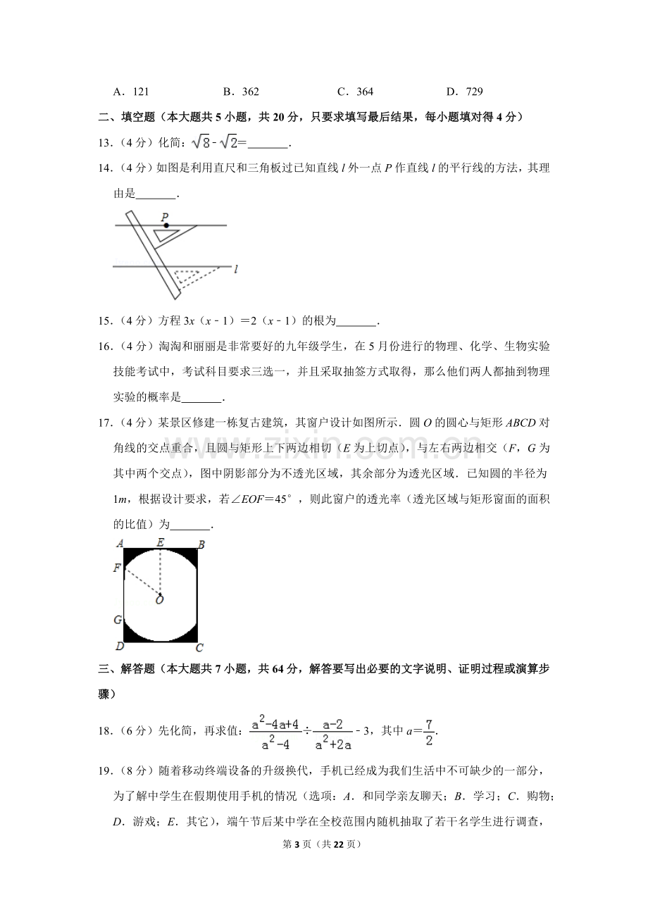 2017年山东省德州市中考数学试卷.doc_第3页