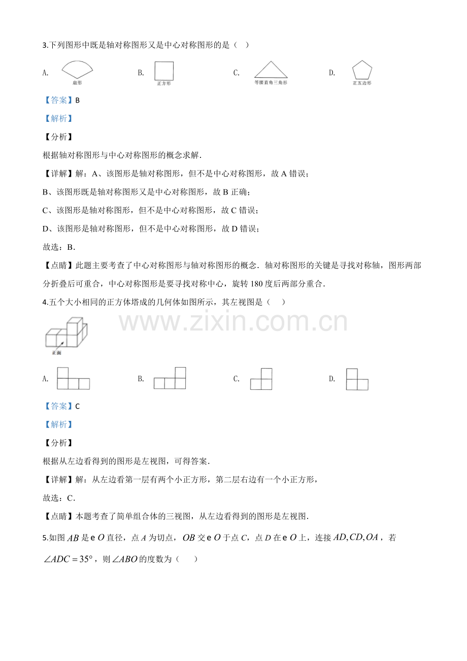 黑龙江省哈尔滨市2020年中考数学试题（解析版）.doc_第2页