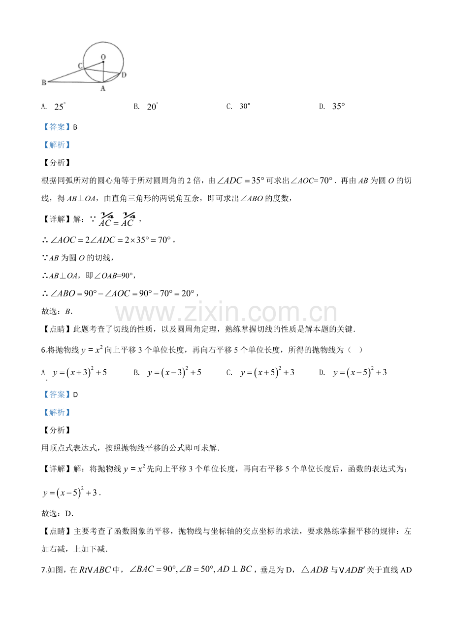 黑龙江省哈尔滨市2020年中考数学试题（解析版）.doc_第3页