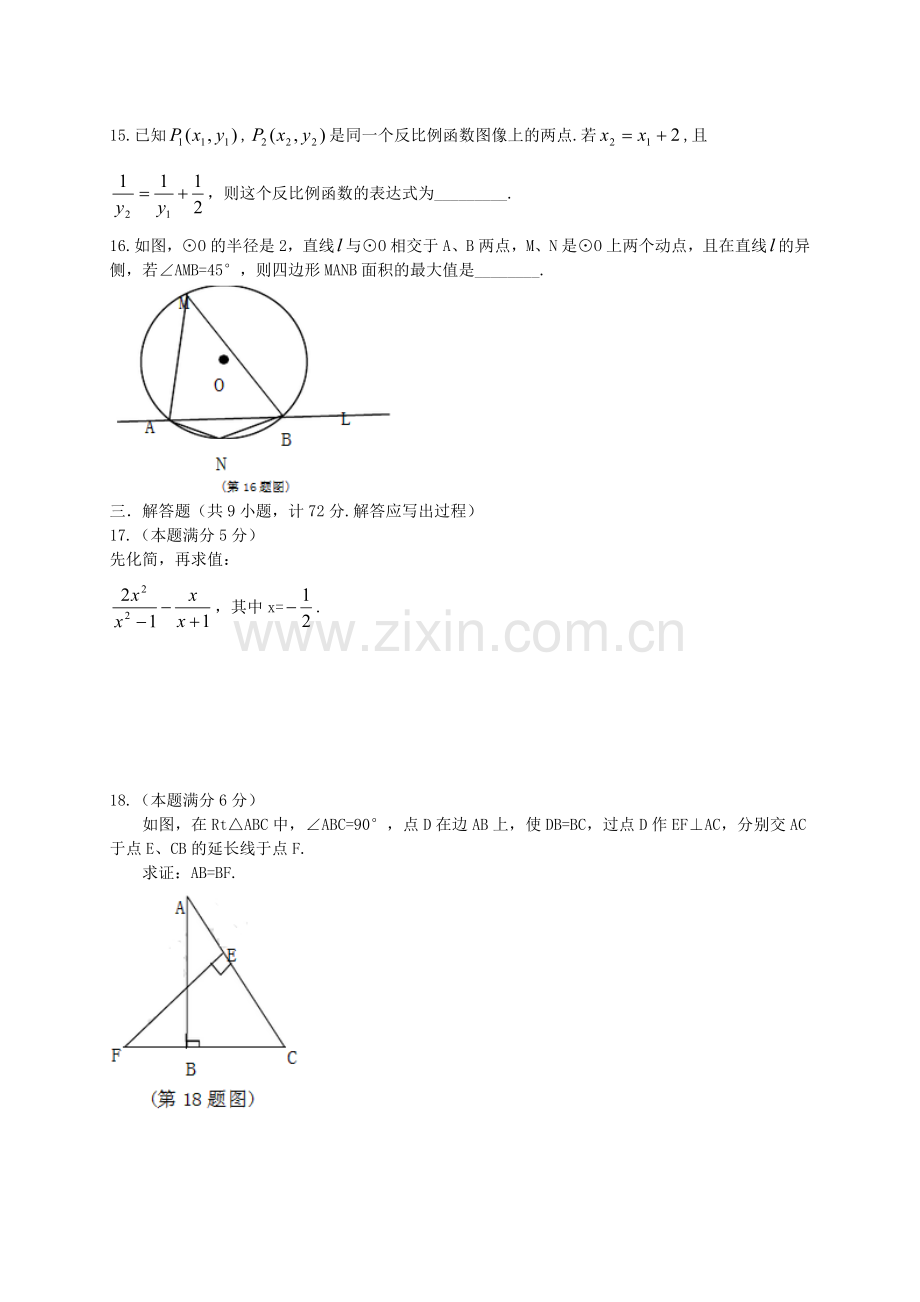 2014年陕西省中考数学试题及答案.doc_第3页