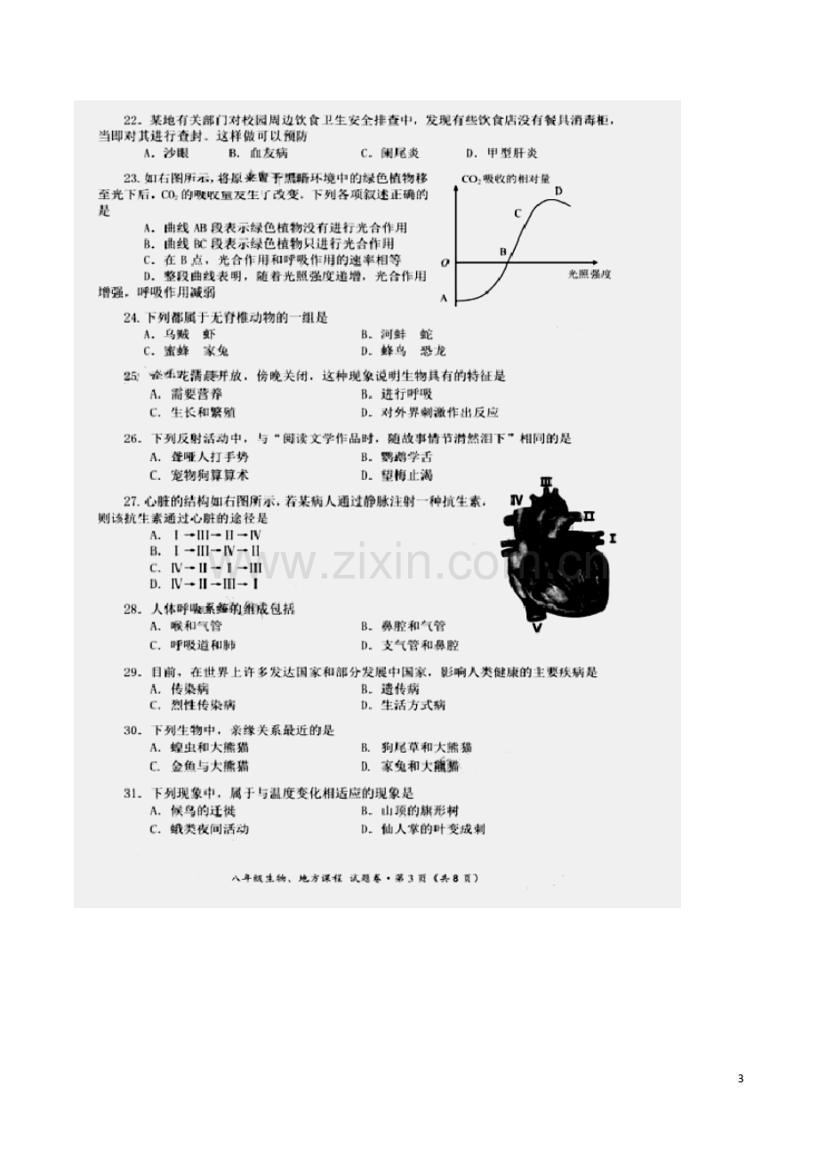 湖北省咸宁市2016年中考生物真题试题（扫描版含答案）.doc_第3页