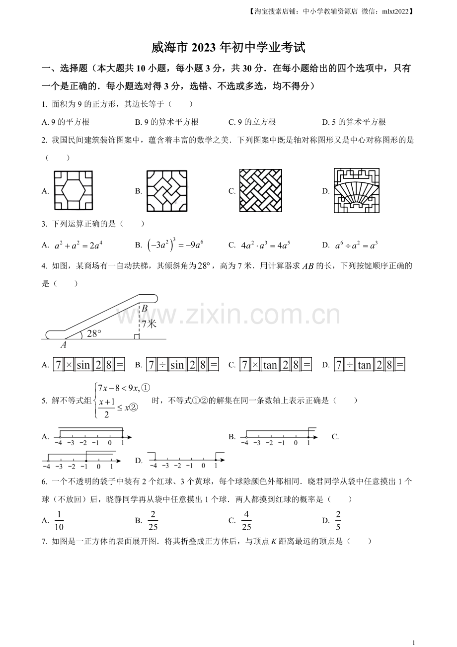 2023年山东省威海市中考数学真题（原卷版）.docx_第1页